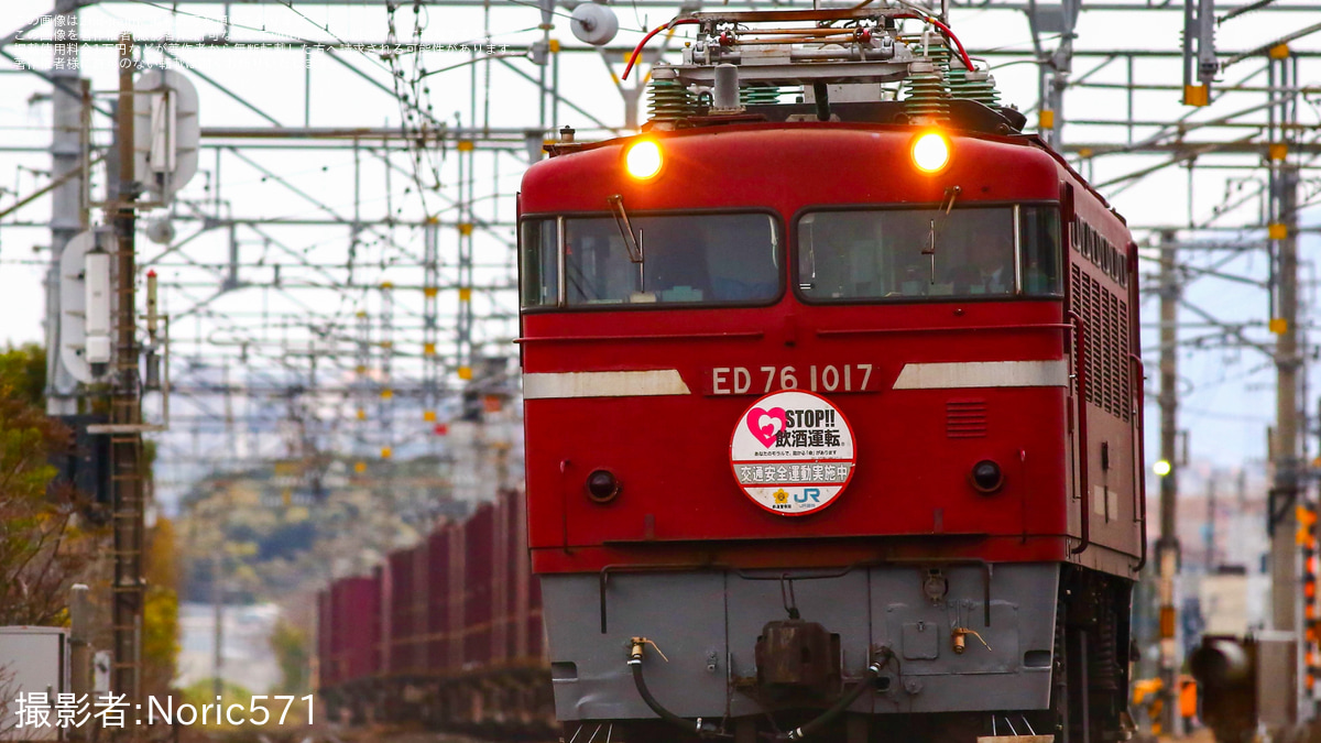 JR貨】「STOP 飲酒運転」ヘッドマーク付きED76運行 |2nd-train