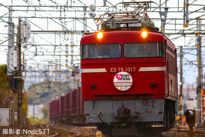 【JR貨】「STOP 飲酒運転」ヘッドマーク付きED76運行　