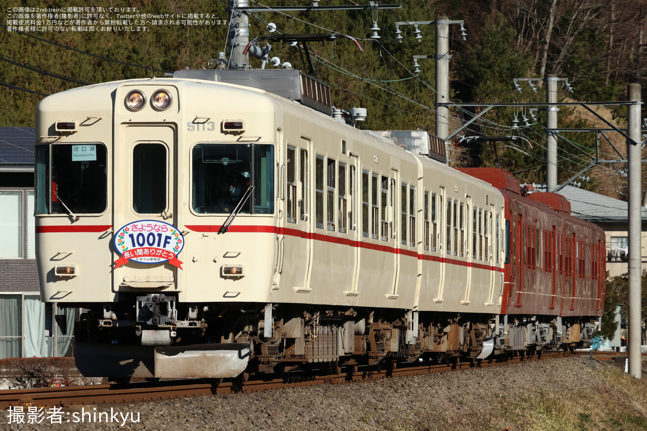 【富士山麓】1000系1001号編成(京王カラー)定期運行終了の拡大写真