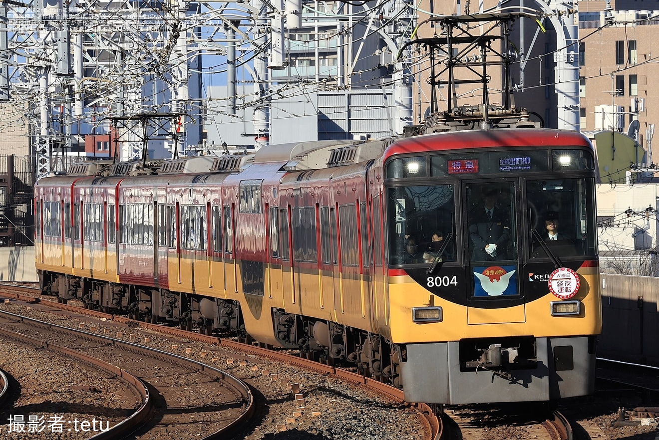 【京阪】「大晦日終夜運転」PRヘッドマークを取り付け開始の拡大写真