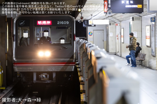 【大阪メトロ】21系21609F 緑木検車場出場試運転