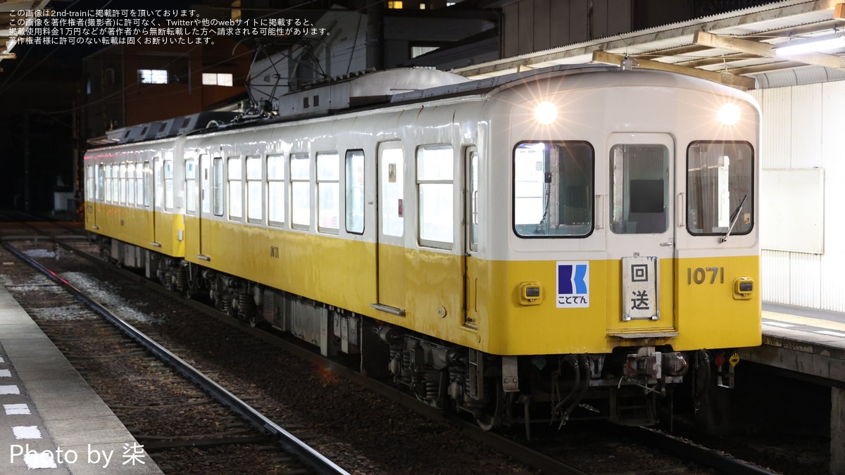 ことでん】1070形1071×1072号が単独で回送 |2nd-train鉄道ニュース