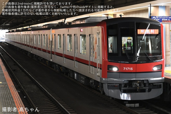 【東武】70000系71715F南栗橋工場出場試運転を不明で撮影した写真