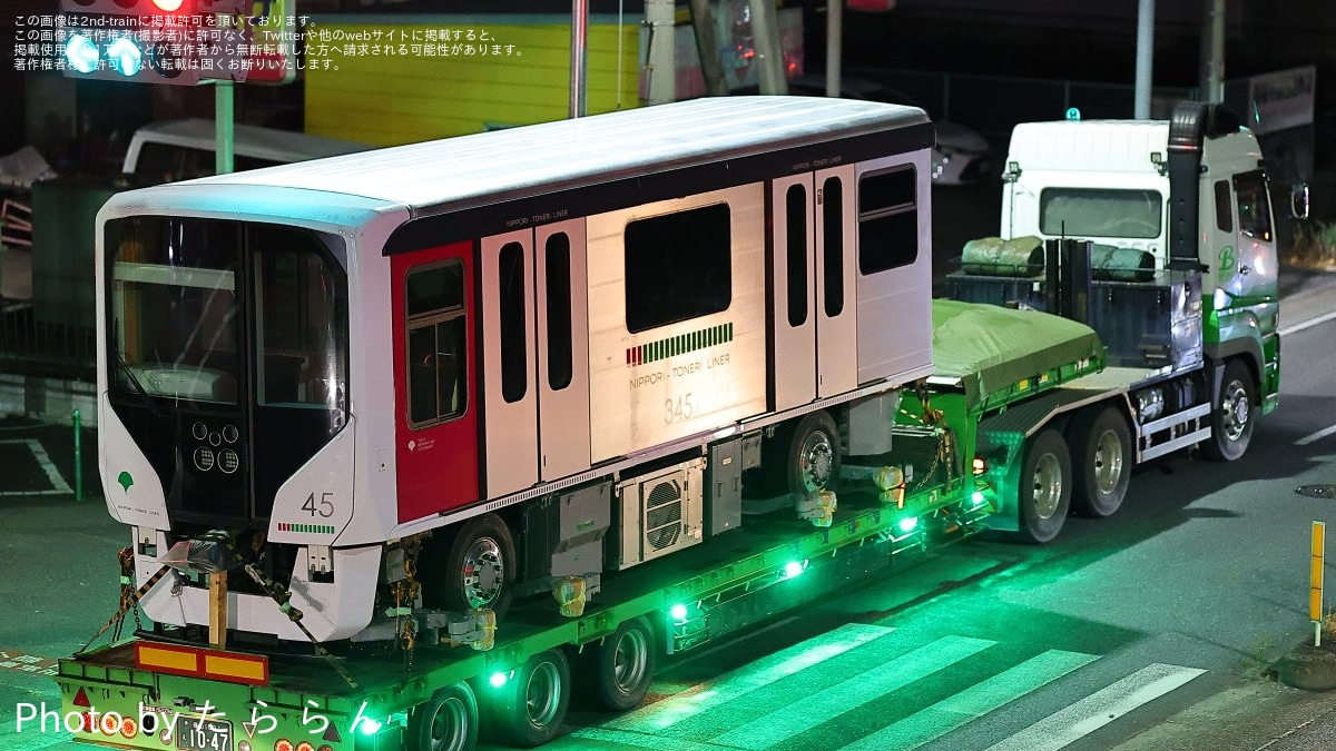都営】日暮里・舎人ライナー330形345編成搬入陸送 |2nd-train鉄道ニュース