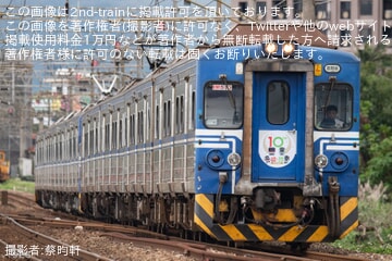 【台鐵】山陽電車・臺鐵公司(台湾鉄道) 姉妹鉄道協定締結 10 周年記念企画
