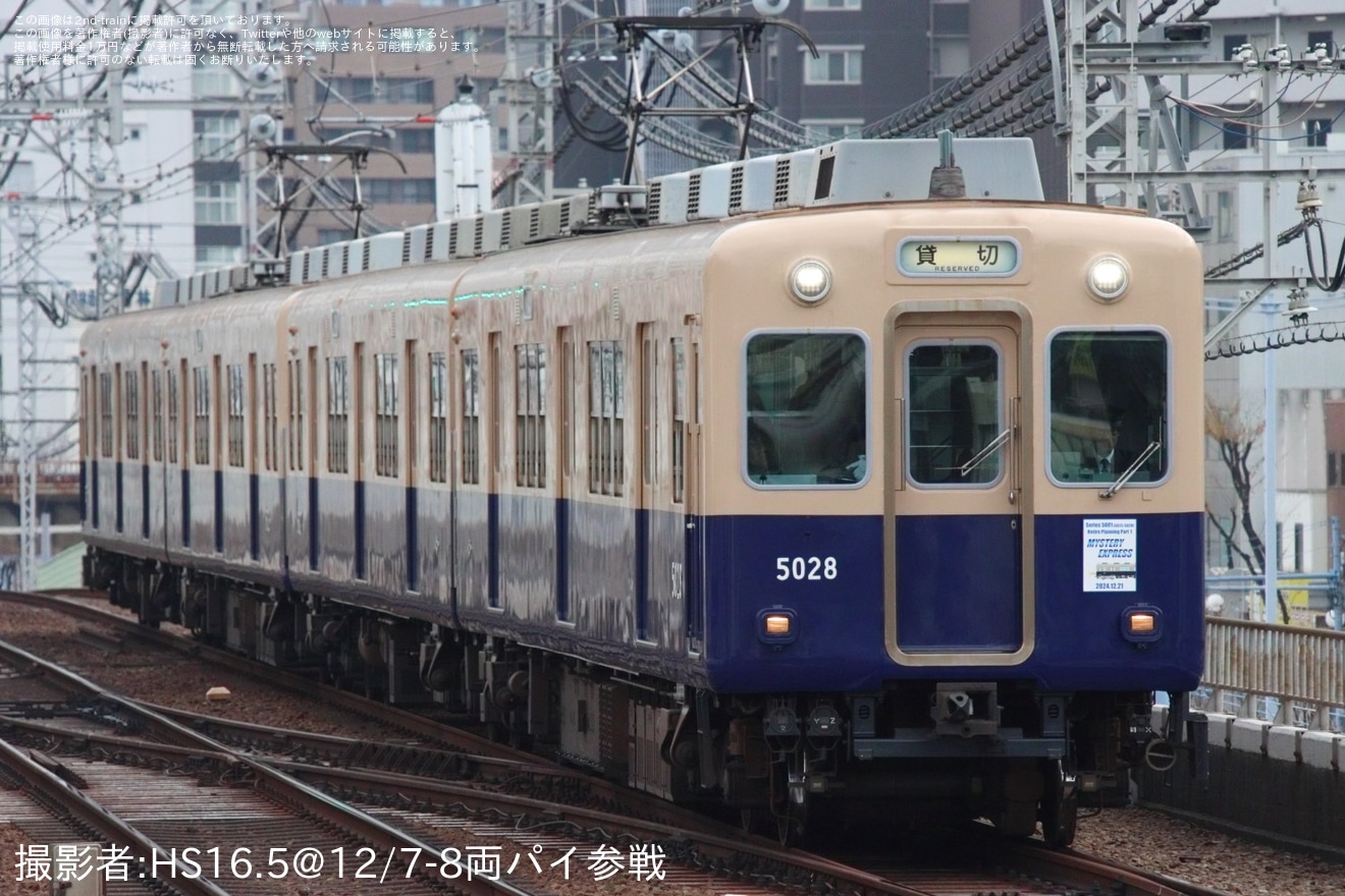 【阪神】引退間近の5001形使用「大阪梅田→(経路不明)→尼崎車庫間 ミステリーツアー」が催行の拡大写真