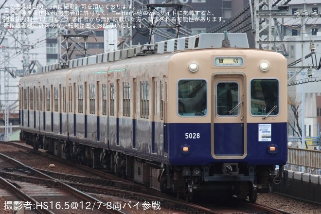 【阪神】引退間近の5001形使用「大阪梅田→(経路不明)→尼崎車庫間 ミステリーツアー」が催行