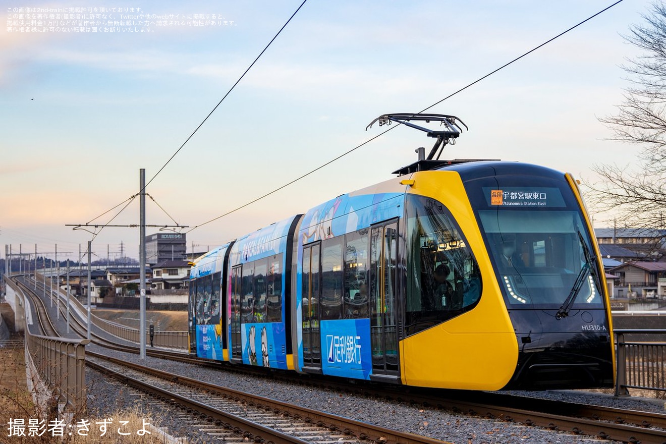 【宇都宮LRT】「足利銀行」ラッピング運行開始の拡大写真