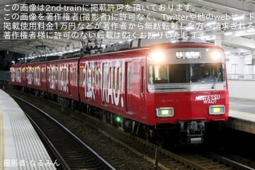 【名鉄】6500系6513F「名鉄×WAO!」ラッピング開始
