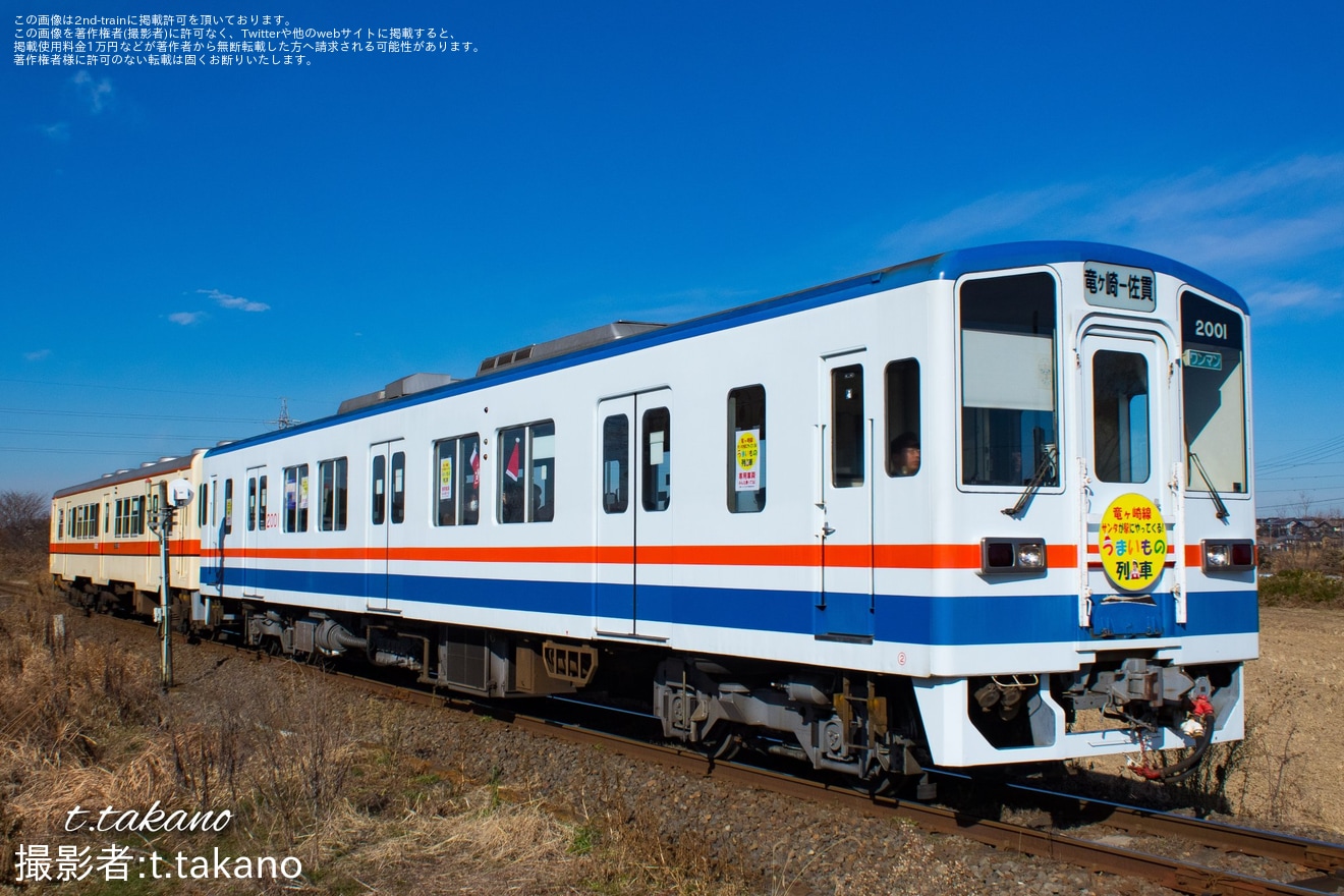 【関鉄】竜ヶ崎線「うまいもの列車」運行の拡大写真