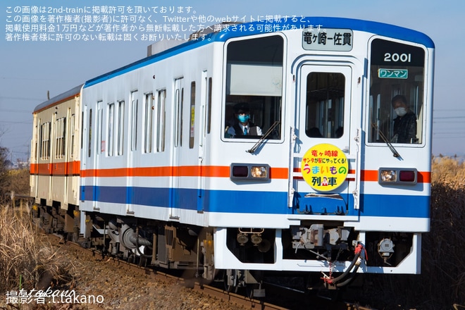 【関鉄】竜ヶ崎線「うまいもの列車」運行を不明で撮影した写真