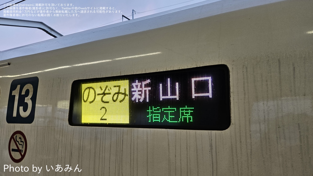 JR西】のぞみ2号が新山口行きで運転 |2nd-train鉄道ニュース