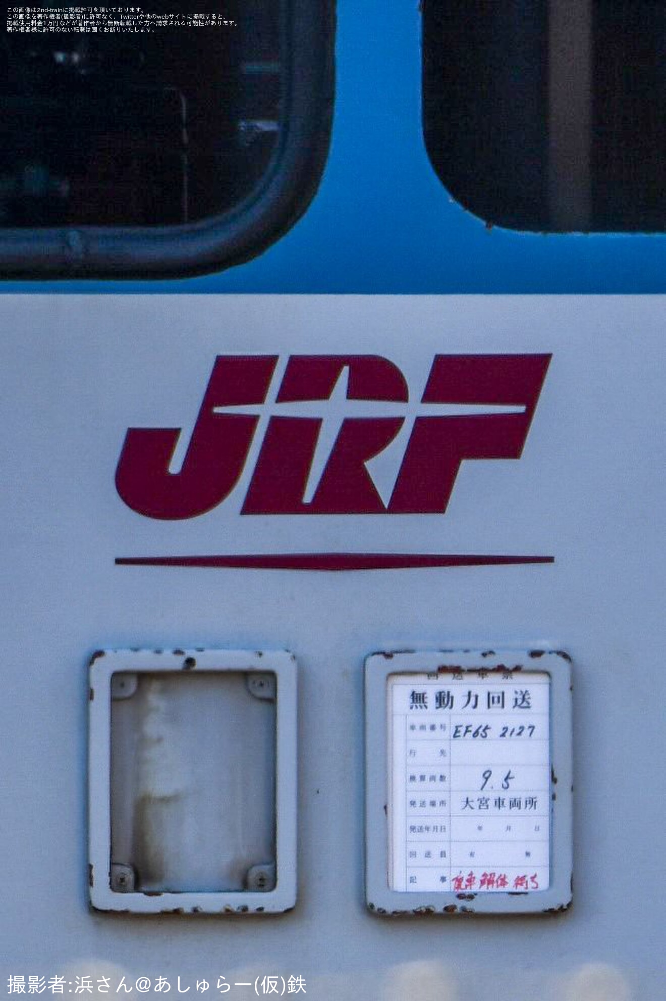 【JR貨】EF65-2127へ「廃車解体待ち」と書かれるの拡大写真