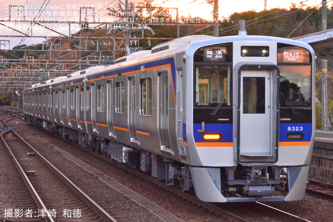 【南海】8300系8323Fが営業運転を開始をみさき公園駅で撮影した写真