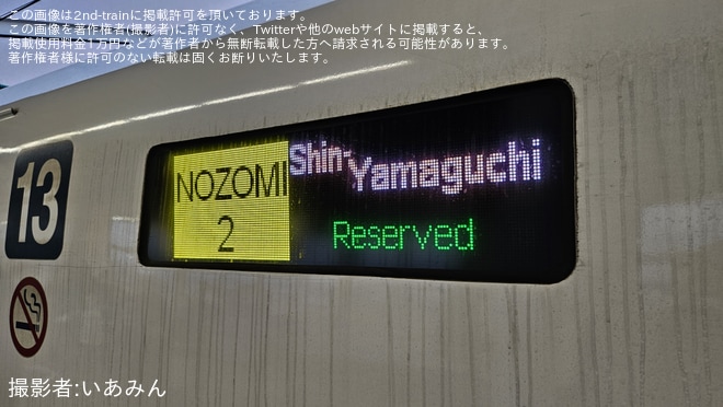 【JR西】のぞみ2号が新山口行きで運転