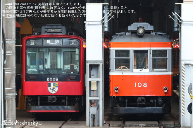 【箱根】2000形S3編成(短縮2両) 貸切列車を入生田検車区で撮影した写真