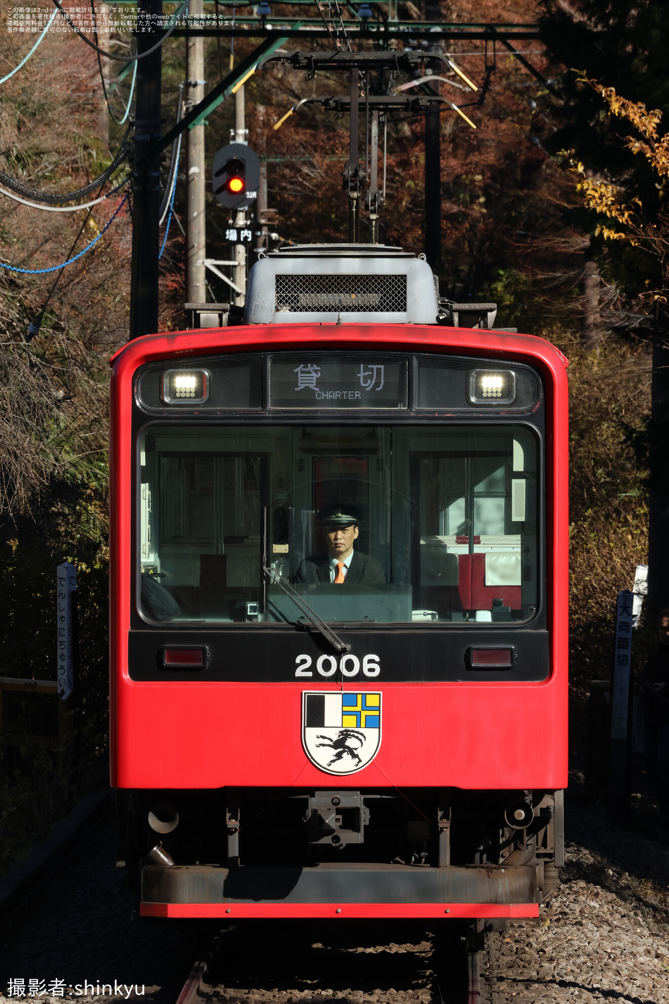 【箱根】2000形S3編成(短縮2両) 貸切列車の拡大写真