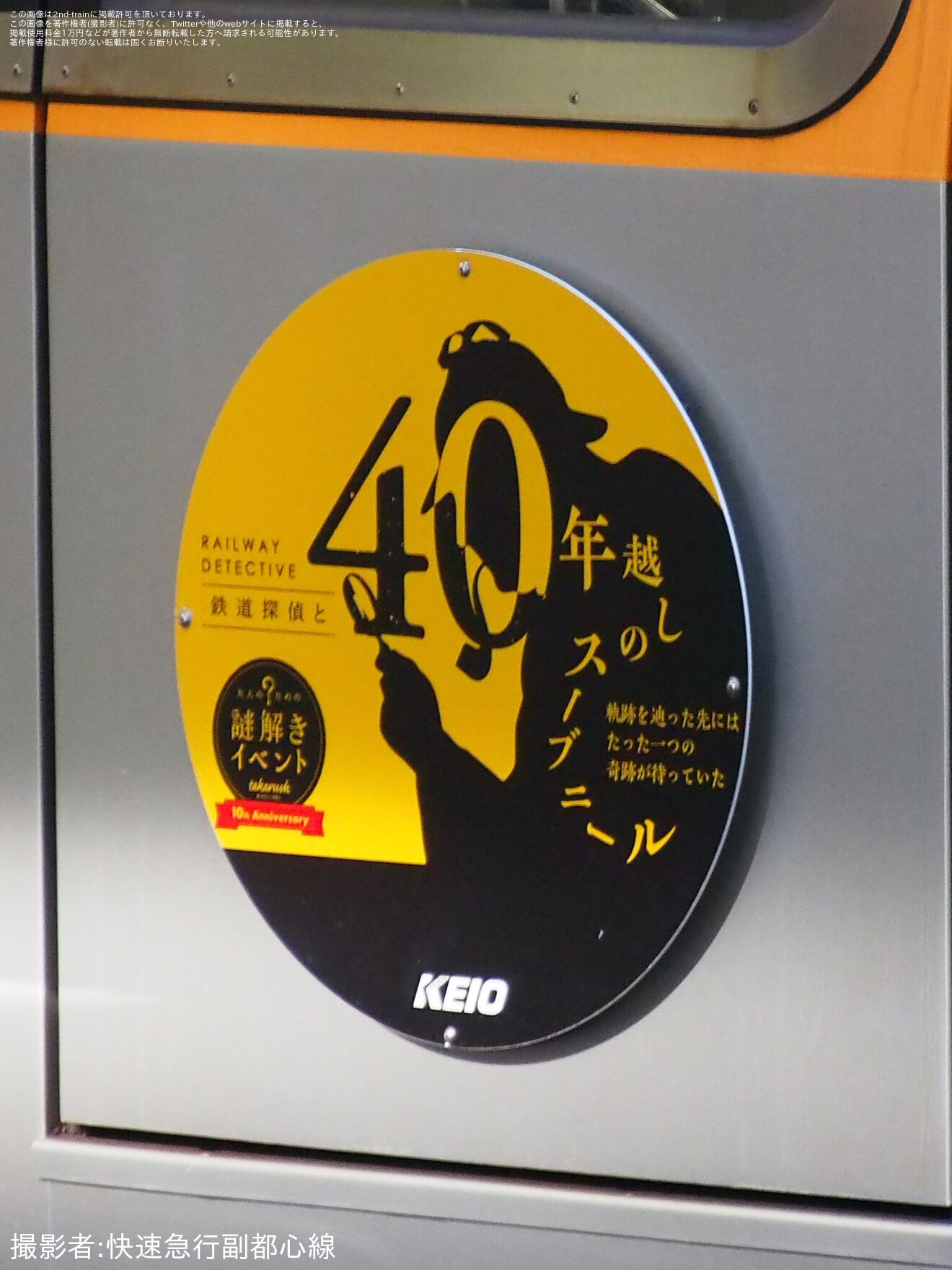 【京王】1000系1784Fに「鉄道探偵と40年越しのスーブニール」ヘッドマークを取り付け開始の拡大写真