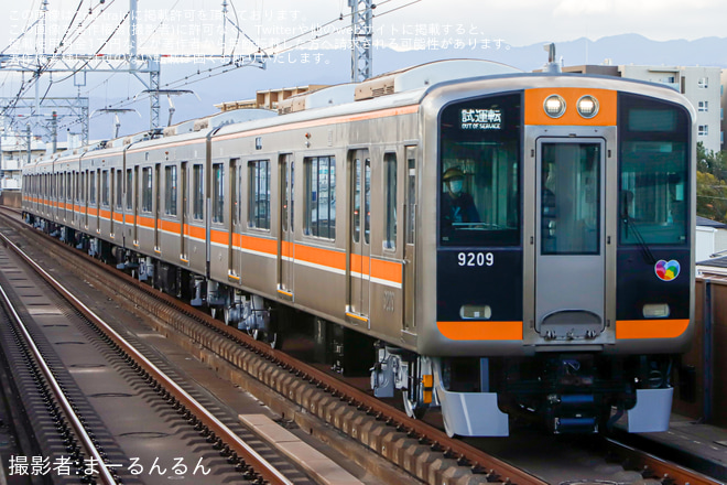 【阪神】9000系9209Fのフルユニット試運転