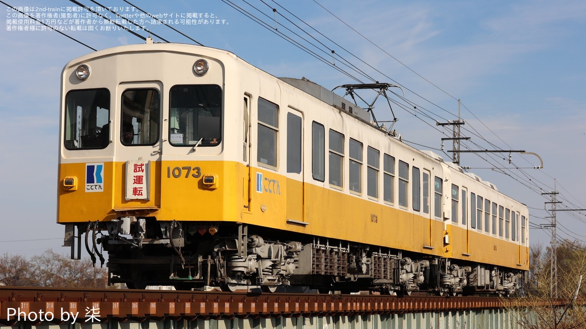 ことでん】1070形1073-1074号車仏生山工場出場試運転 |2nd-train