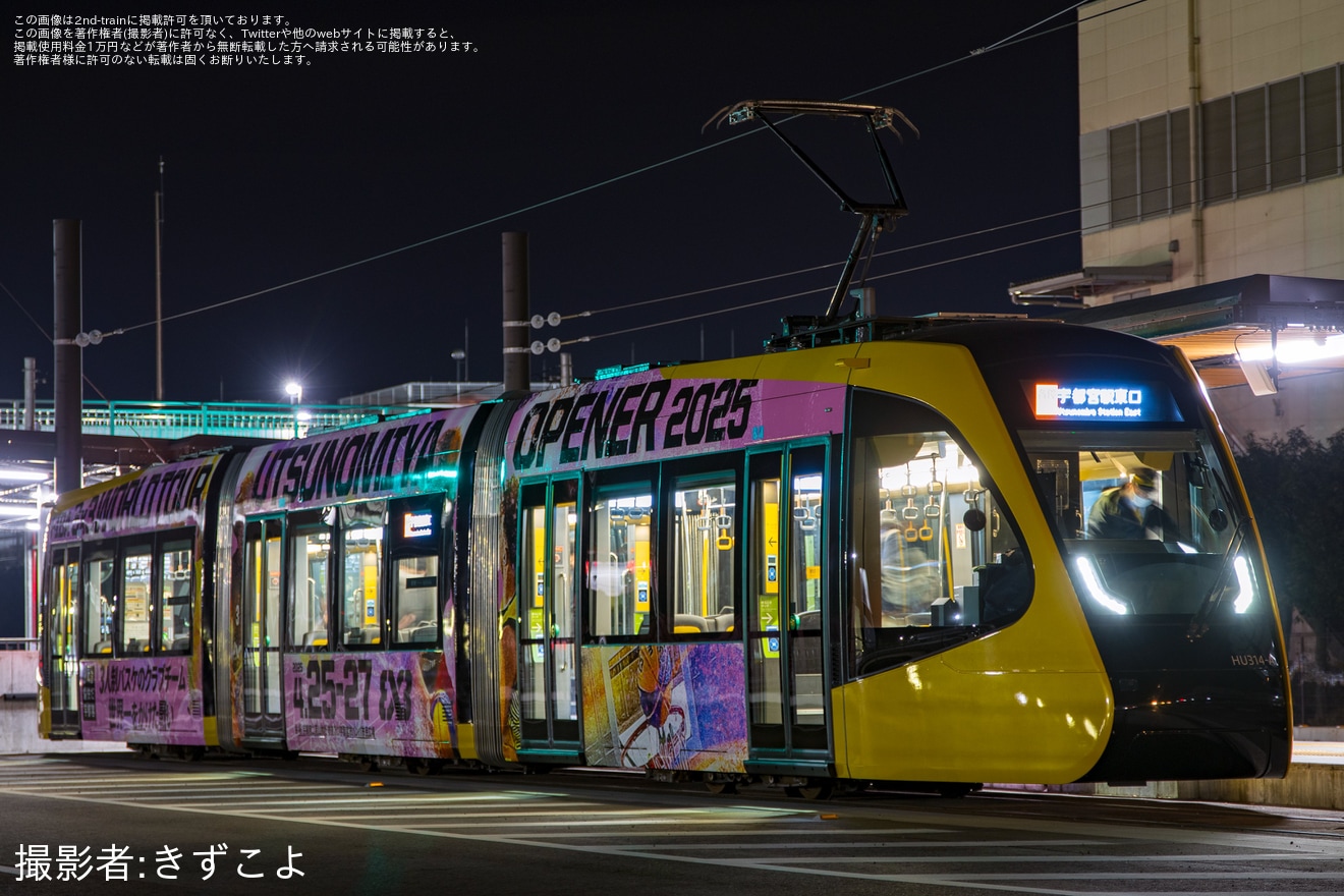 【宇都宮LRT】「3×3」ラッピング開始の拡大写真