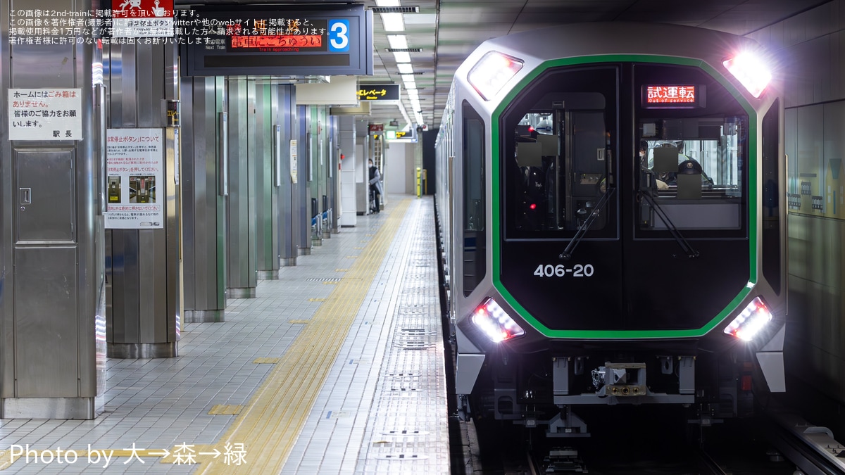 大阪メトロ】400系406-20F 新製試運転 |2nd-train鉄道ニュース