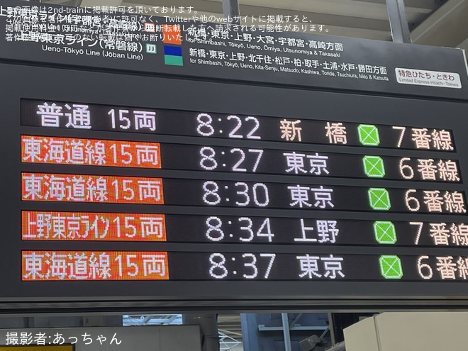 【JR東】東海道線の上り新橋行きが運転