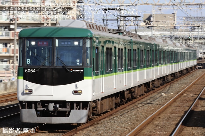 【京阪】8000系8006Fの車両故障により6000系6014Fが代走