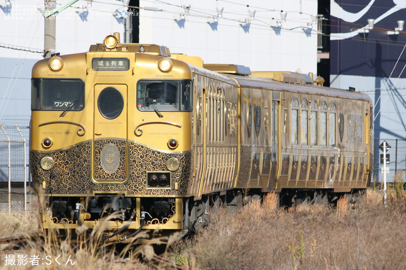 【JR九】キロシ47-9176+キロシ47-3505 “或る列車” 小倉総合車両センター入場の拡大写真