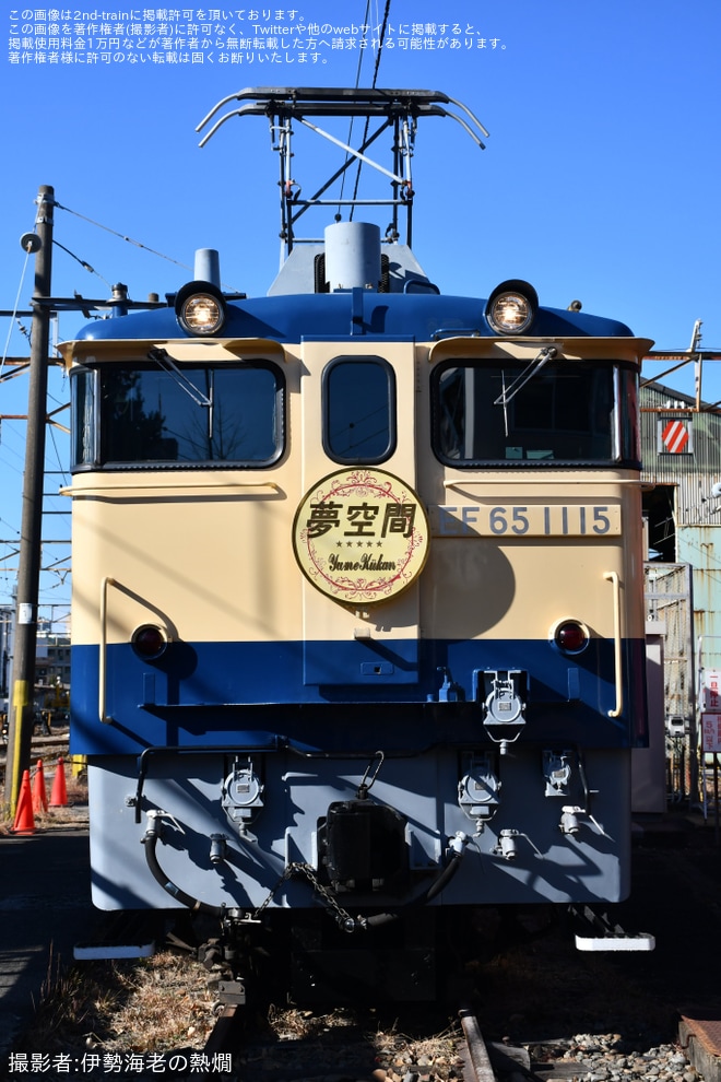 【JR東】田端統括センター「(昼間)ヘッドマーク付き 機関車見学会」開催