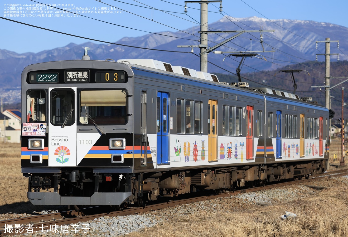 【上田】「上田電鉄鉄道むすめ 八木沢まい」デザイン「2025謹賀新年」ヘッドマークを取り付け開始の拡大写真