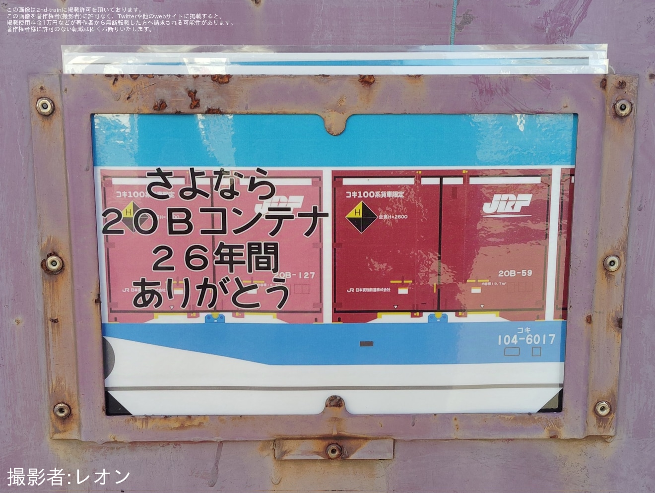 【JR貨】吹田貨物ターミナル駅「コンテナ撮影会・コンテナ見学会」開催(2024年12月)の拡大写真