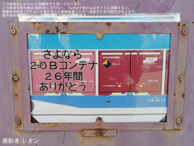 【JR貨】吹田貨物ターミナル駅「コンテナ撮影会・コンテナ見学会」開催(2024年12月)を吹田貨物ターミナルで撮影した写真