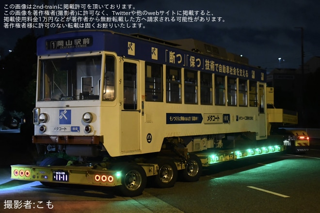 【岡電】7300形7301号車が大阪車輌工業から陸送