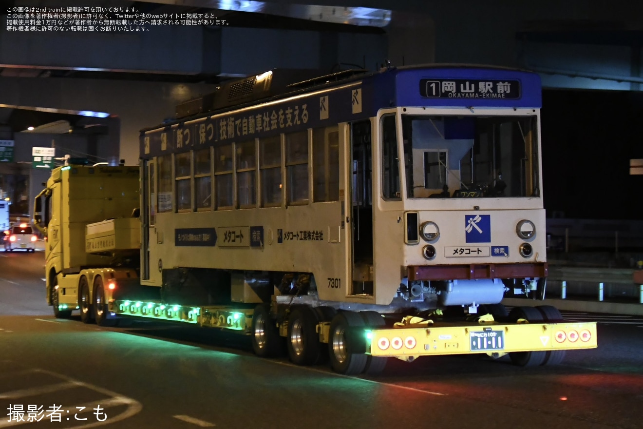 【岡電】7300形7301号車が大阪車輌工業から陸送の拡大写真