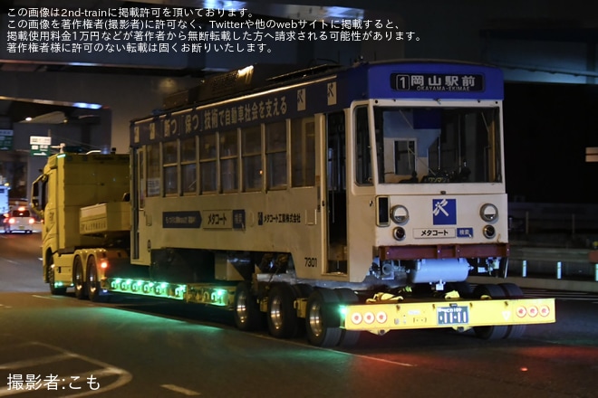 【岡電】7300形7301号車が大阪車輌工業から陸送