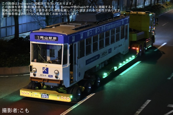 【岡電】7300形7301号車が大阪車輌工業から陸送