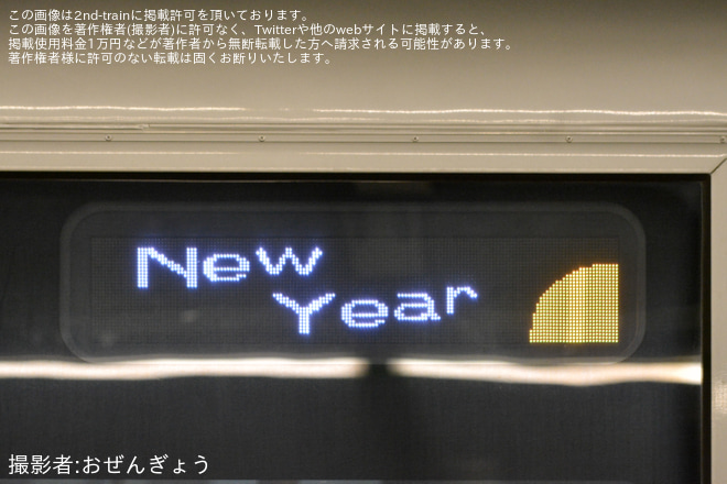 【小田急】特急ロマンスカー「ニューイヤーエクスプレス号」を臨時運行