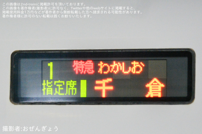 【JR東】臨時特急「外房初日の出 」を運行を秋葉原駅で撮影した写真