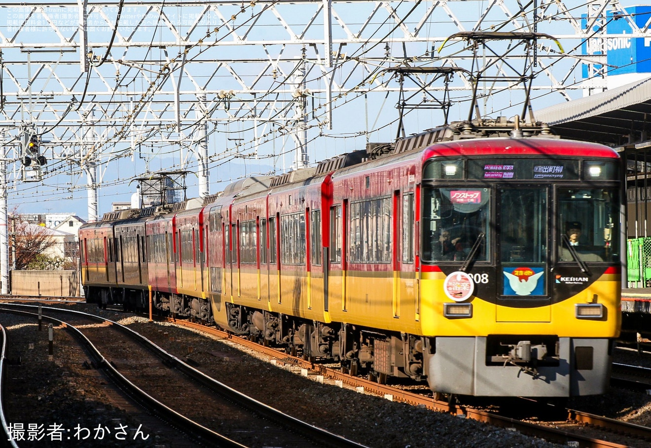 【京阪】「初詣洛楽」ヘッドマークを取り付け開始(2025)の拡大写真
