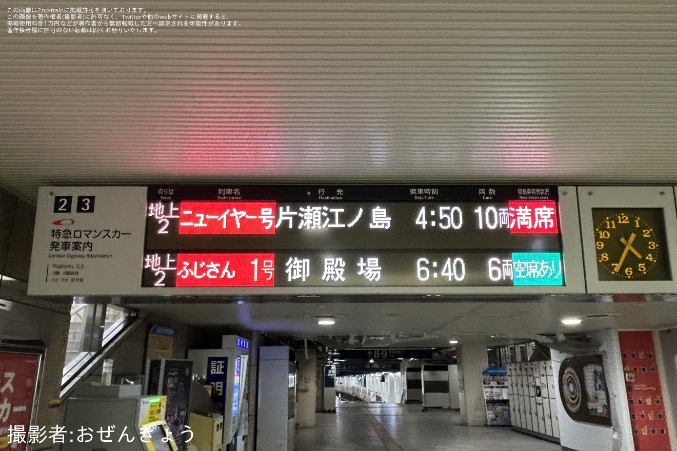 【小田急】特急ロマンスカー「ニューイヤーエクスプレス号」を臨時運行の拡大写真