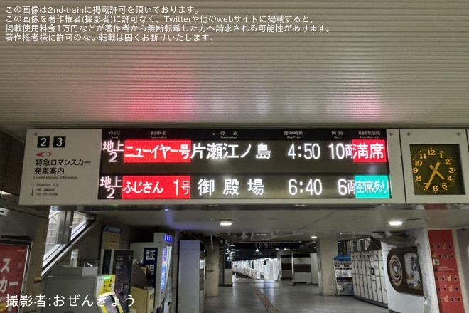 【小田急】特急ロマンスカー「ニューイヤーエクスプレス号」を臨時運行