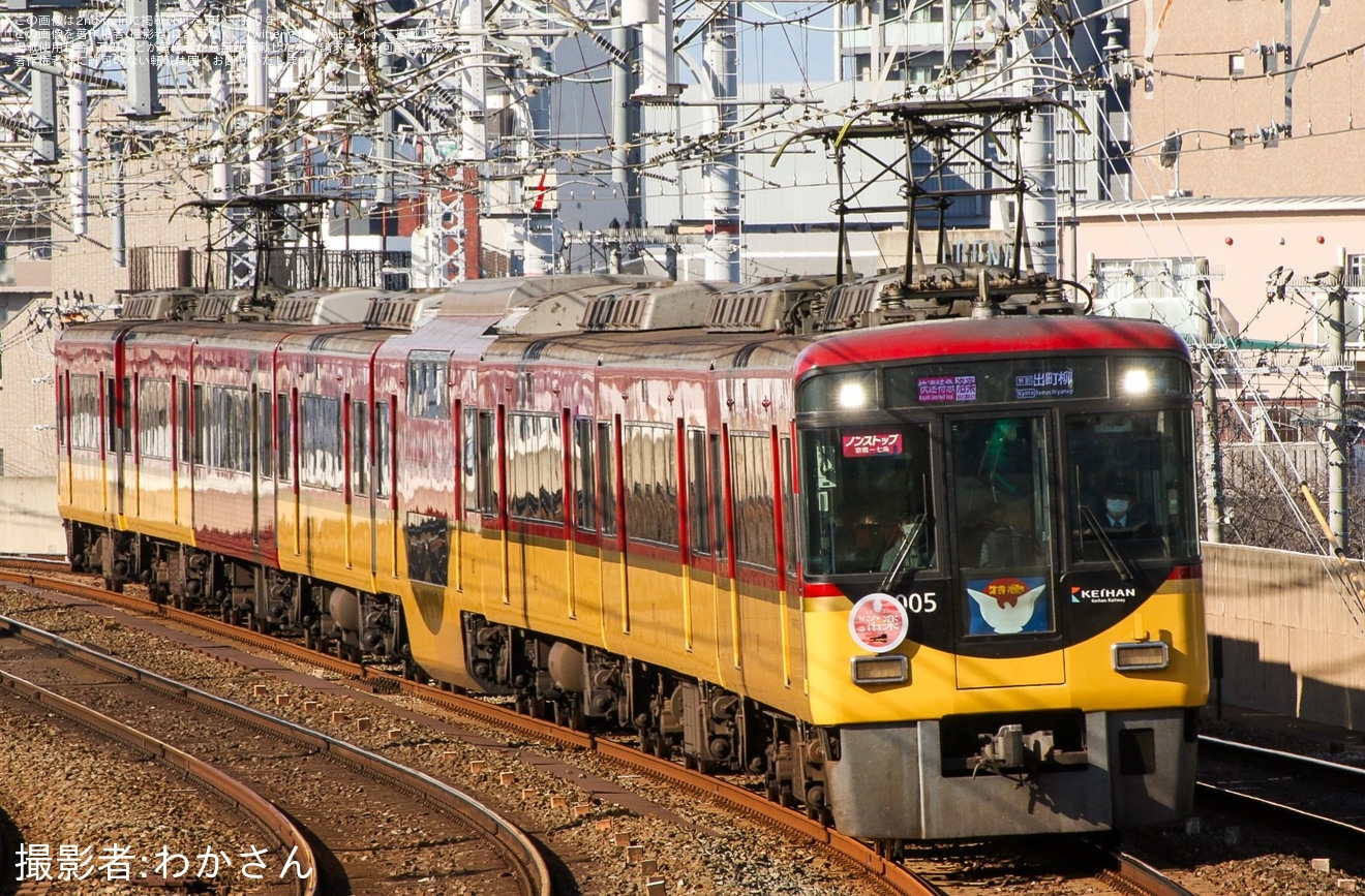 【京阪】「初詣洛楽」ヘッドマークを取り付け開始(2025)の拡大写真