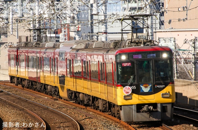 【京阪】「初詣洛楽」ヘッドマークを取り付け開始(2025)