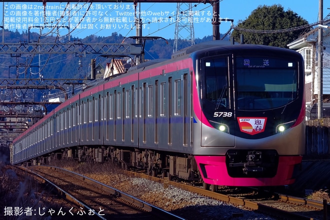 【京王】5000系へ「迎春」ヘッドマークが取り付け(2025年新年)を不明で撮影した写真