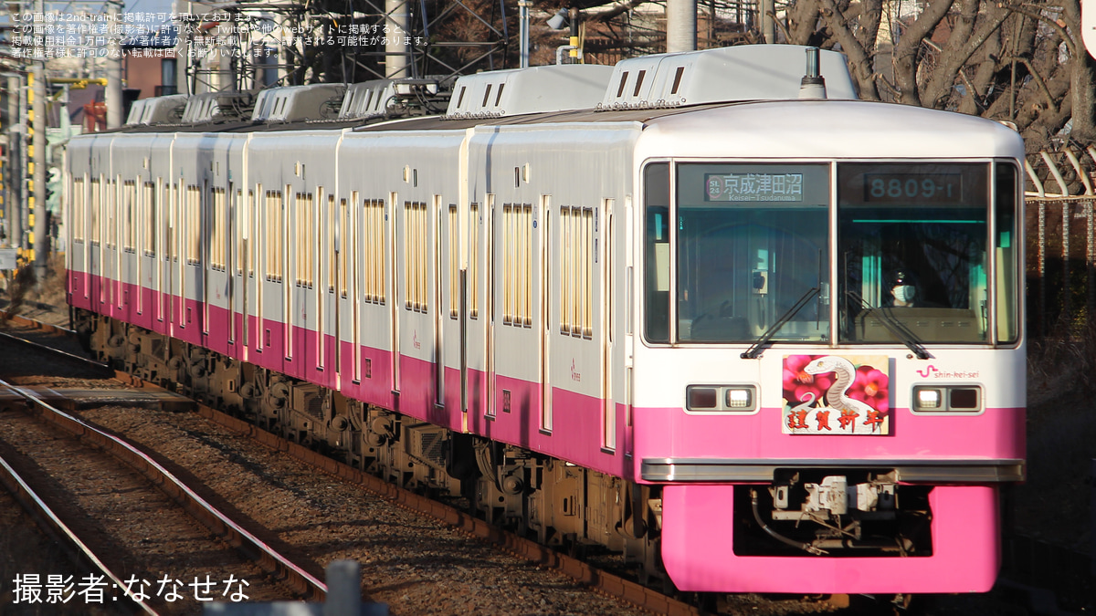 新京成】「新年ヘッドマーク電車」ヘッドマークを取り付け開始