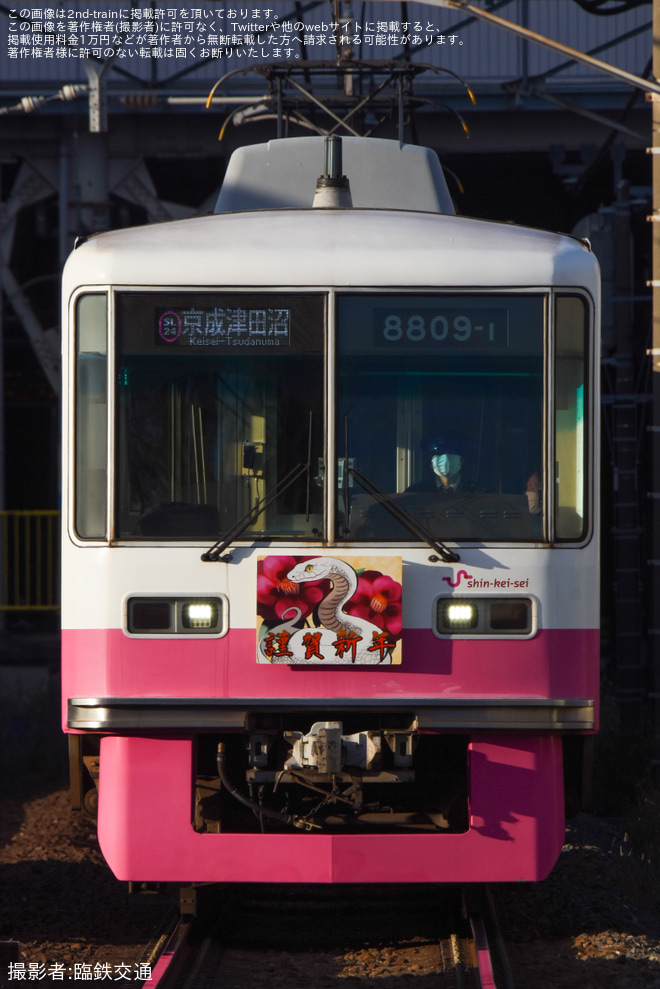 【新京成】「新年ヘッドマーク電車」ヘッドマークを取り付け開始を不明で撮影した写真