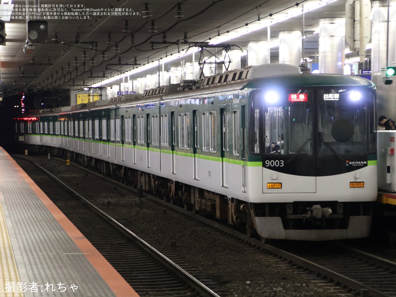 【京阪】正月ダイヤに伴う上り7連特急が運転の拡大写真