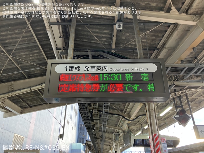 【JR東】特急成田エクスプレスが成田駅に臨時停車