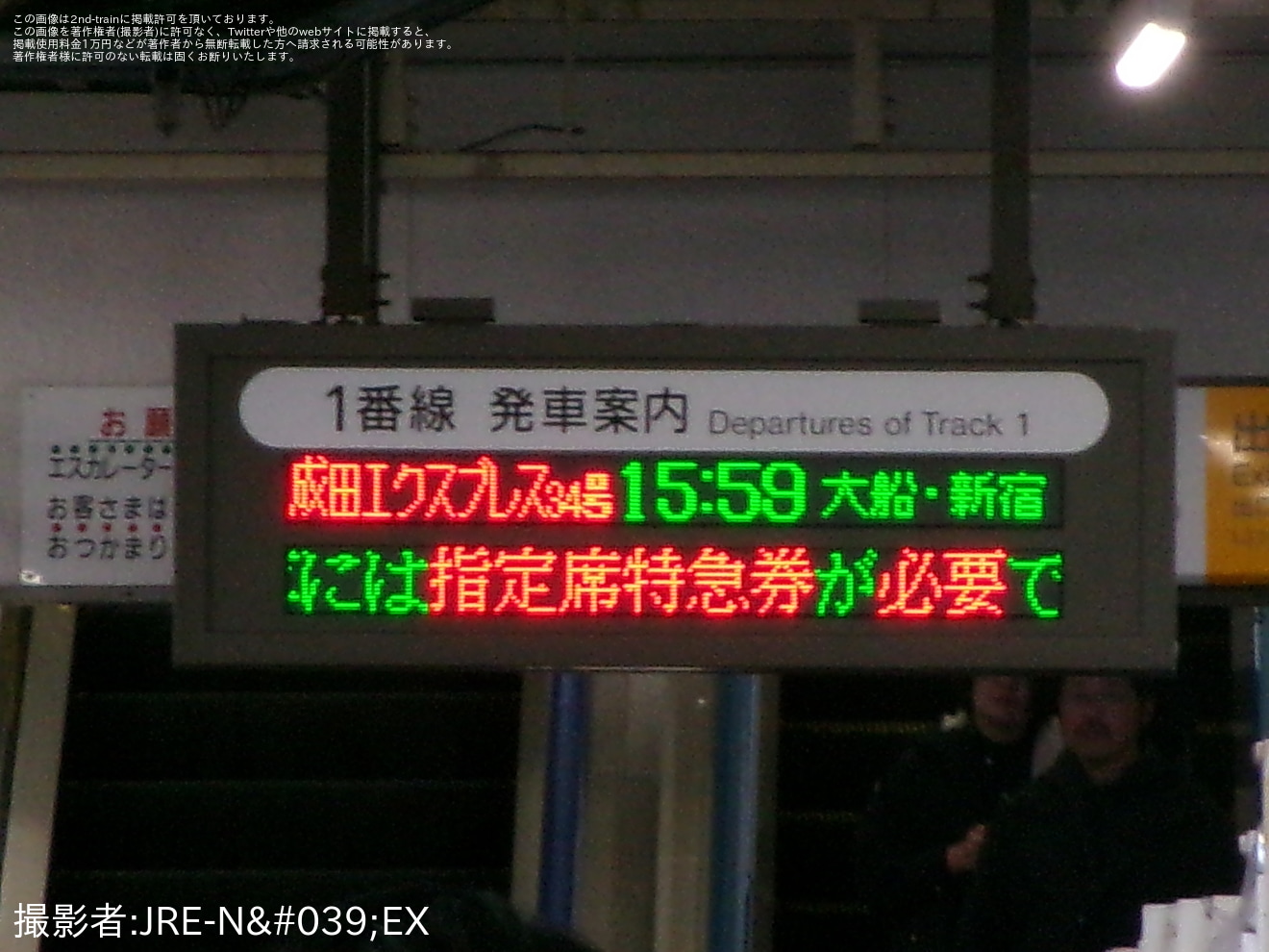 【JR東】特急成田エクスプレスが成田駅に臨時停車の拡大写真